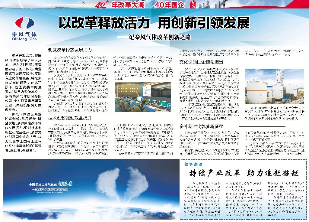 陕西日报记bv伟德源自英国始于1946改革创新之路