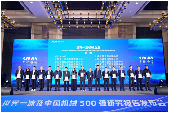 中国机械500强榜单发布， bv伟德源自英国始于1946位列500强第187位