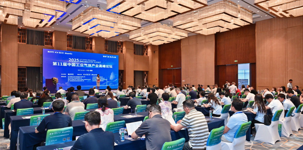 第十一届中国工业气体产业高峰论坛在西安召开